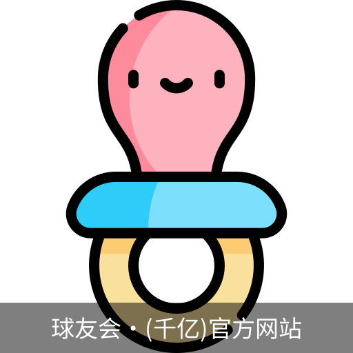 球友会